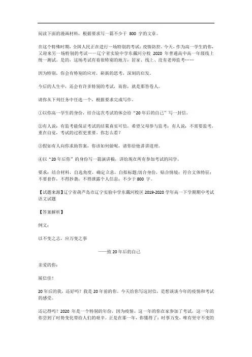 高考语文满分作文范例及解析--以不变之志,应万变之事