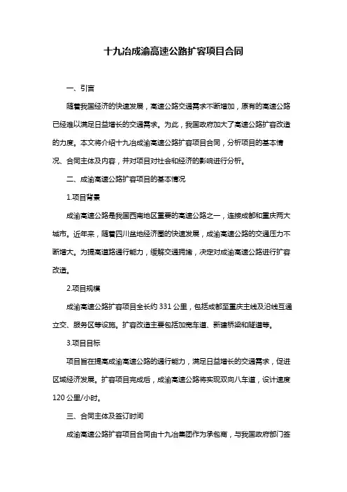 十九冶成渝高速公路扩容项目合同
