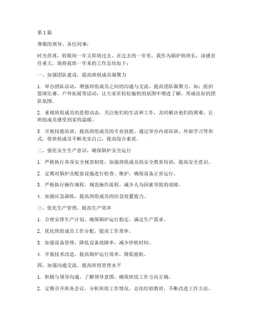 锅炉班班长年度总结(3篇)