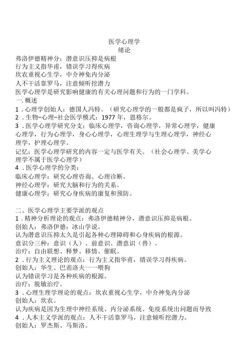 医学-医学心理学