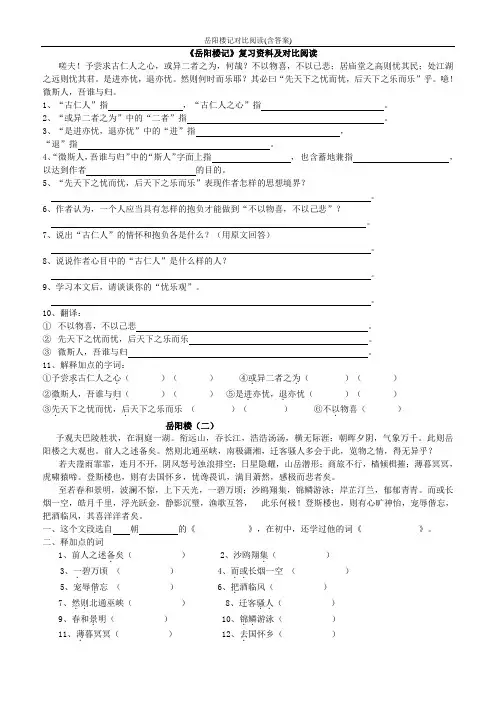 岳阳楼记对比阅读(含答案)