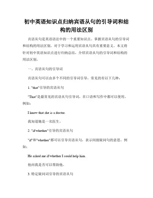 初中英语知识点归纳宾语从句的引导词和结构的用法区别