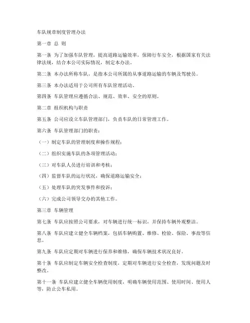 车队规章制度管理办法