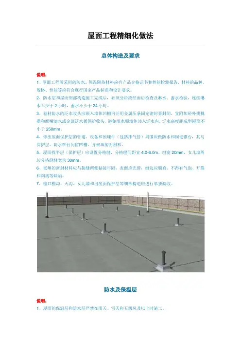 屋面工程细部做法(3D示意图)