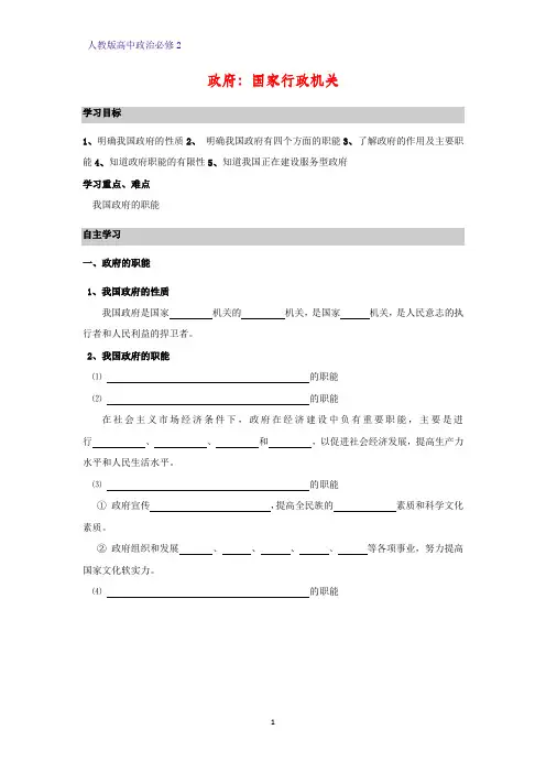 人教版高中政治必修2优质学案5：3.1 政府：国家行政机关