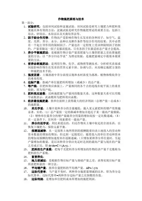 作物施肥原理与技术