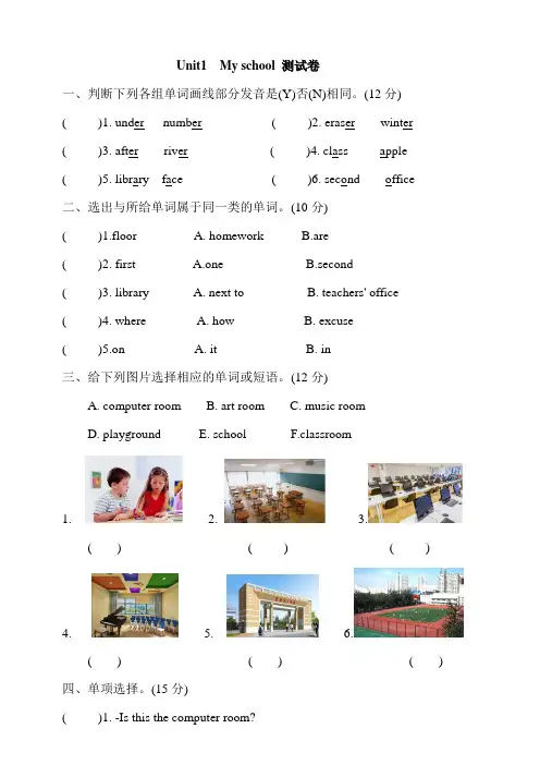 人教PEP小学四年级下册英语Unit1Myschool单元测试卷(含答案)