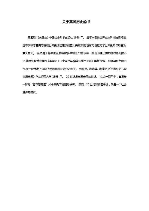 关于英国历史的书