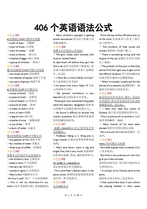1  406 个英语语法公式
