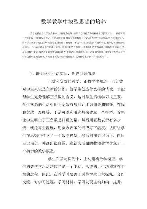 数学教学中模型思想的培养