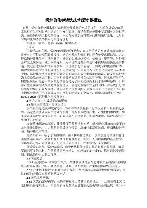 锅炉的化学清洗技术探讨 黎慧红
