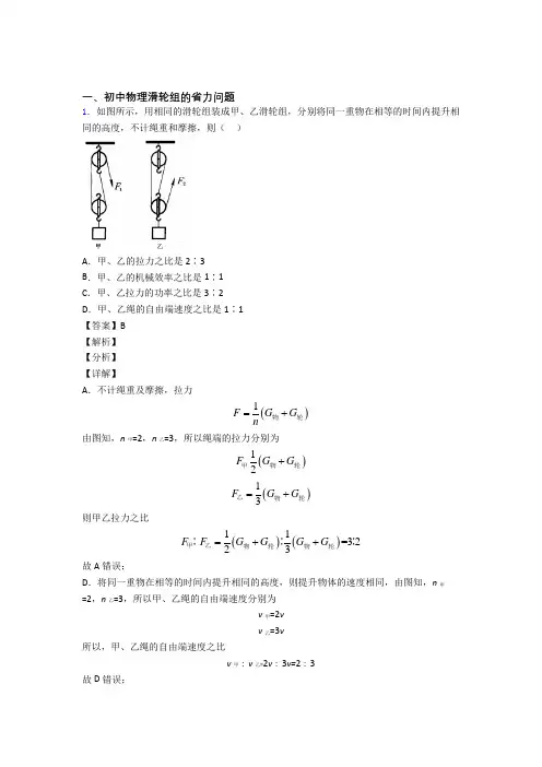 【物理】培优滑轮组的省力问题辅导专题训练附详细答案