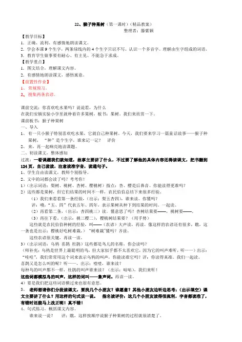 22猴子种果树