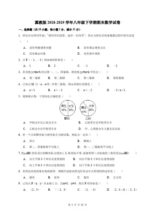 冀教版2018-2019学年八年级下学期期末数学试卷含答案解析