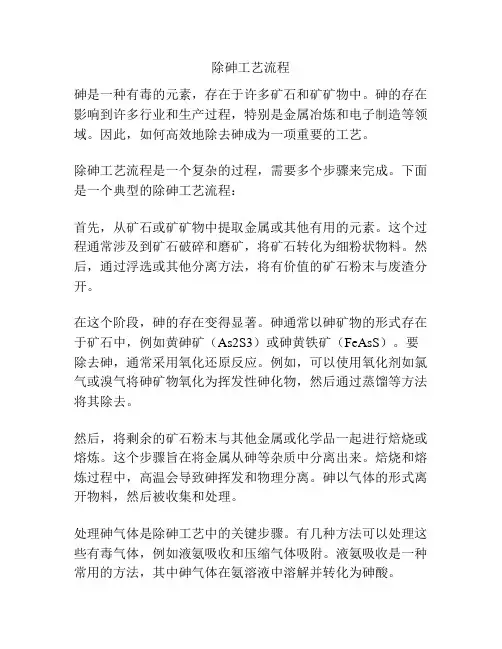 除砷工艺流程