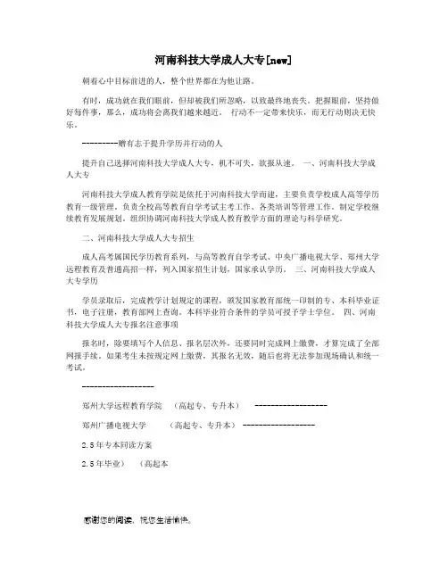 河南科技大学成人大专[new]