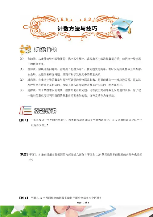 五年级奥数.计数综合.计数方法与技巧