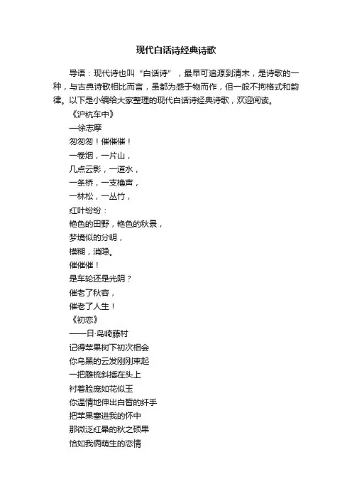 现代白话诗经典诗歌