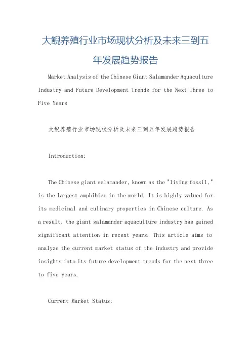 大鲵养殖行业市场现状分析及未来三到五年发展趋势报告