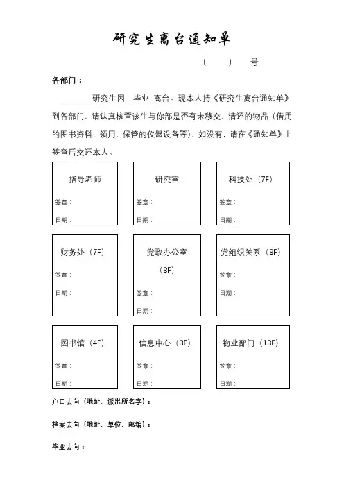 研究生离台通知单【模板】