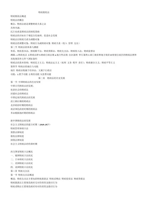经济法专业-财政税收法