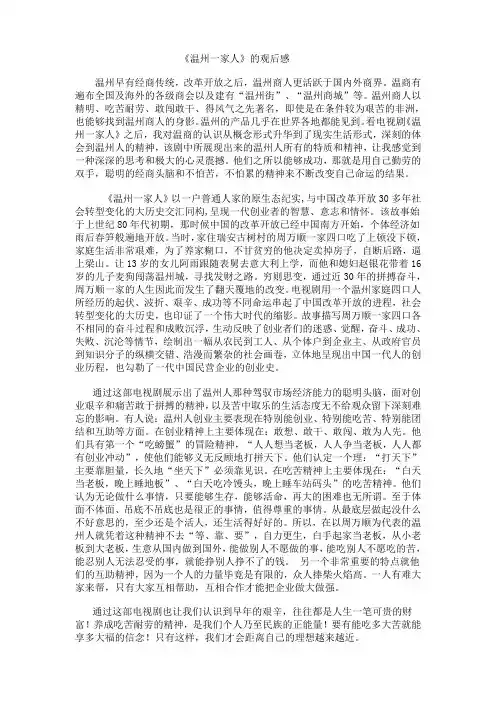 温州一家人观后感
