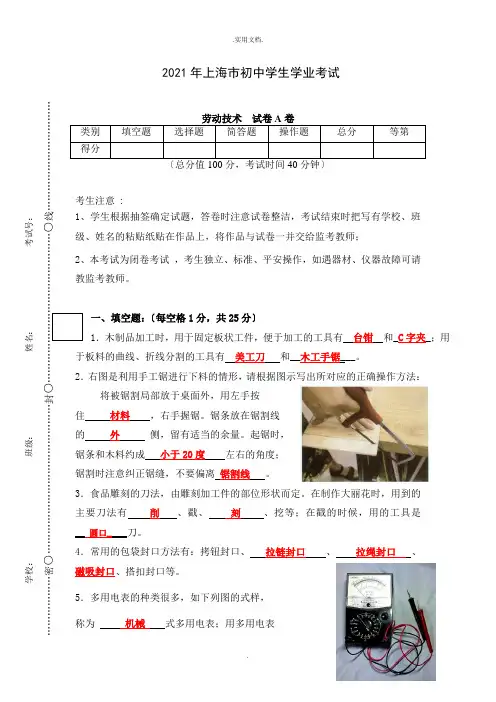 初中劳技学业考试(含答案)