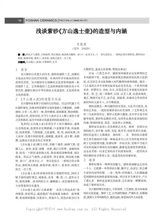 浅谈紫砂《方山逸士壶》的造型与内涵