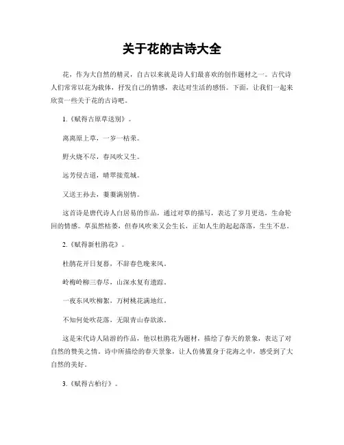 关于花的古诗大全