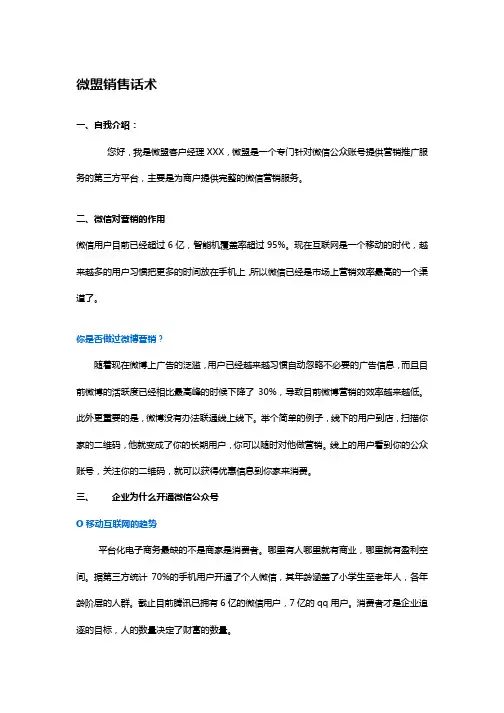 微盟销售话术(精简)