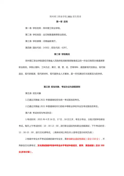 郑州理工职业学院2021招生简章