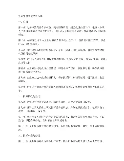 投诉处理制度文件范本