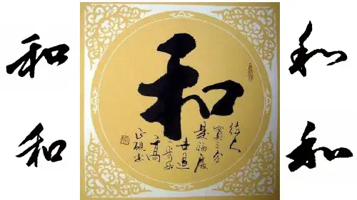 第六单元综合性学习《以和为贵》课件(共22张PPT)2022—2023学年统编版语文八年级下册