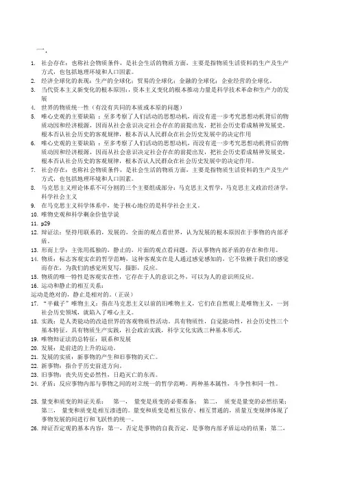 马克思复习资料