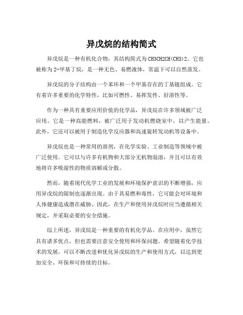 异戊烷的结构简式