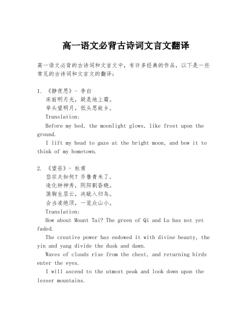 高一语文必背古诗词文言文翻译