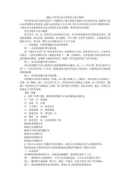2021中考考生语文考前作文复习提纲