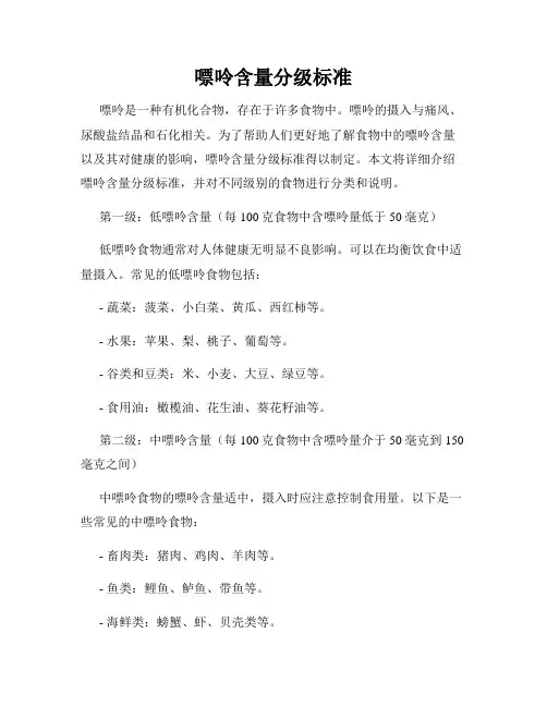 嘌呤含量分级标准