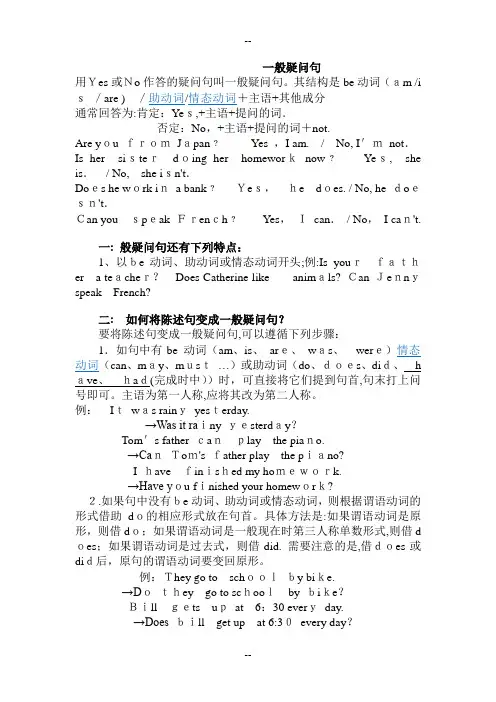 英语一般疑问句和特殊疑问句的讲解及练习