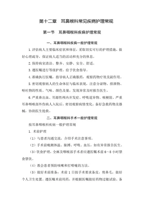 五官科护理常规