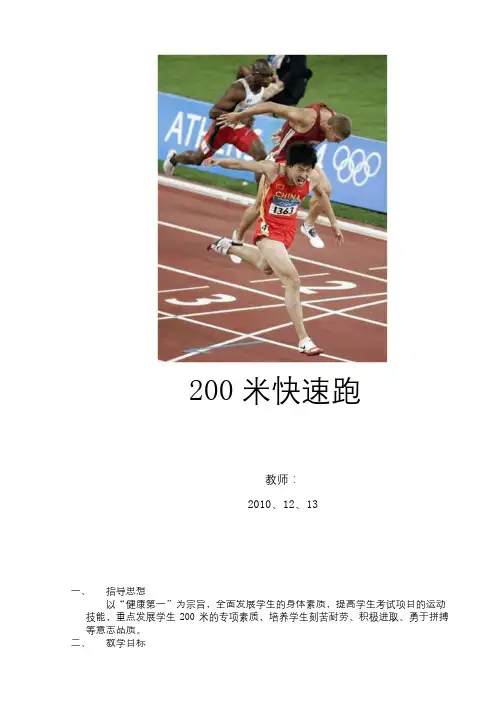 田径短跑200米短跑训练计划