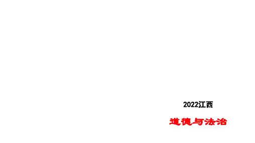 中考道德与法治复习课件2题型二概括与评析(共25张PPT)
