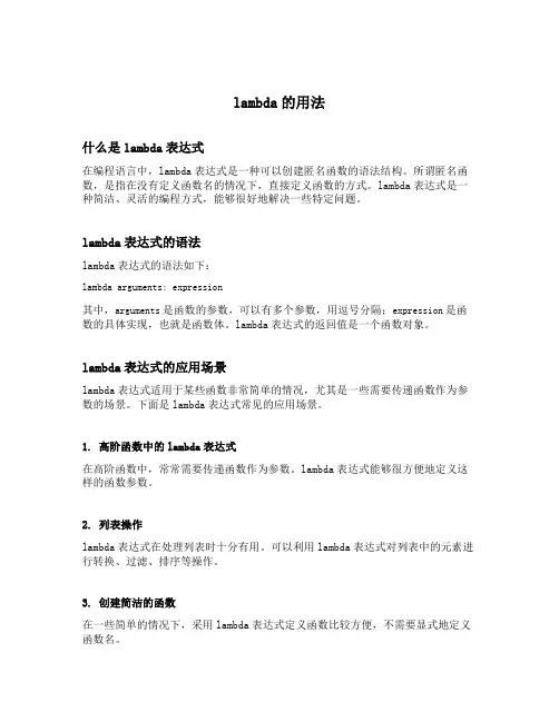 lambda的用法