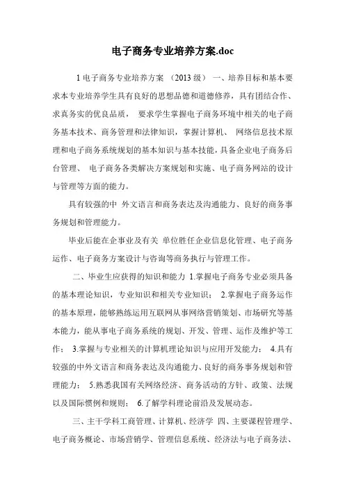电子商务专业培养方案