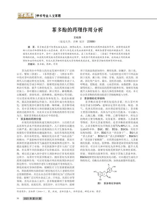 茶多酚的药理作用分析