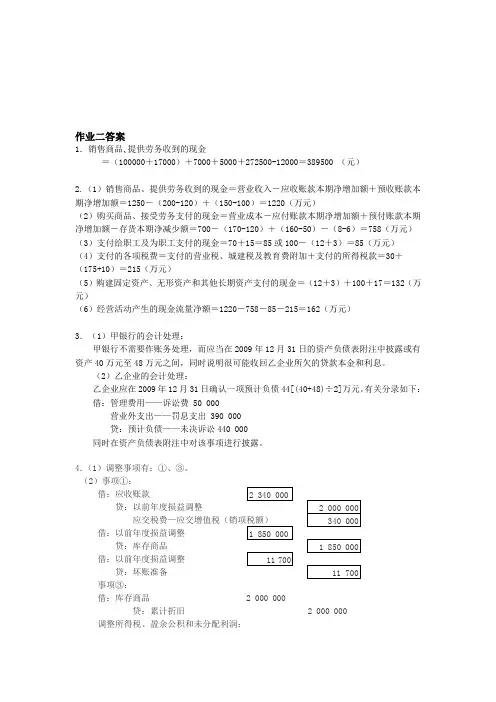财务报表编制与分析作业二.doc