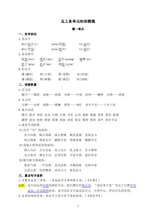 部编版五年级上册语文期末复习各单元知识点汇总