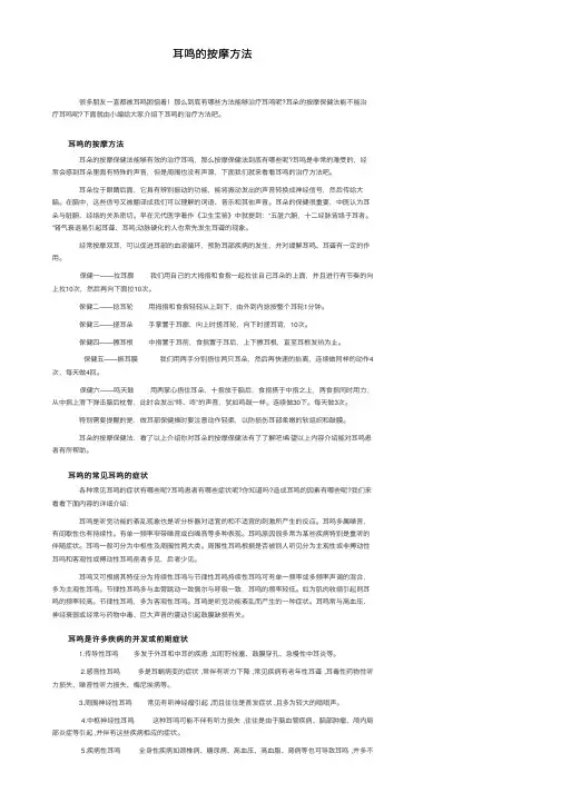耳鸣的按摩方法