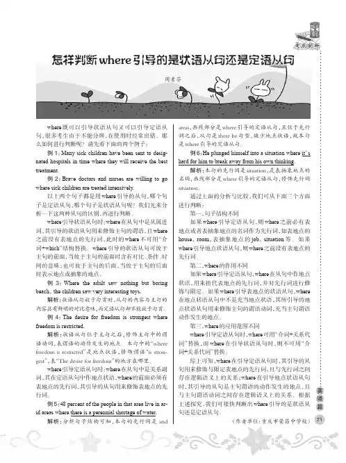 怎样判断where引导的是状语从句还是定语从句