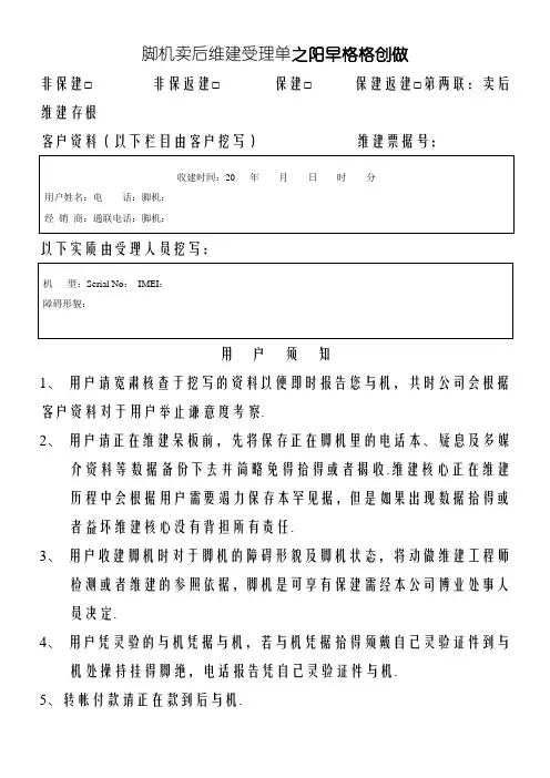 手机售后维修受理单